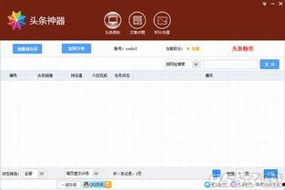 今日头条最新武器,颠覆传统，引领未来科技潮流”
