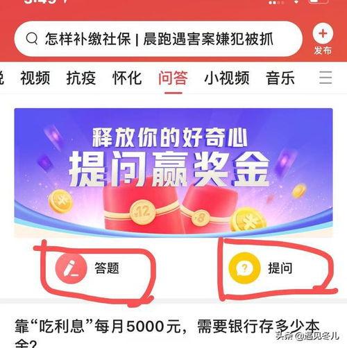 头条问答如何收益,轻松赚取额外收入的秘密途径