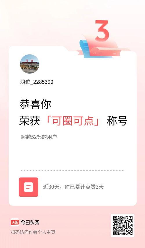 浪迹头条怎么了,真相揭秘，网友热议不断