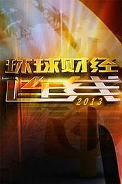 环球财经连线头条号,聚焦全球财经动态，洞察市场趋势