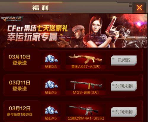 穿越火线头条落星抽奖,穿越火线头条带你赢取丰厚奖品！