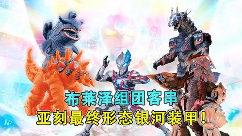 布莱泽最新形态爆料图