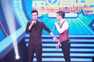 明星同乐会郭冬临专场,明星同乐会欢乐盛宴
